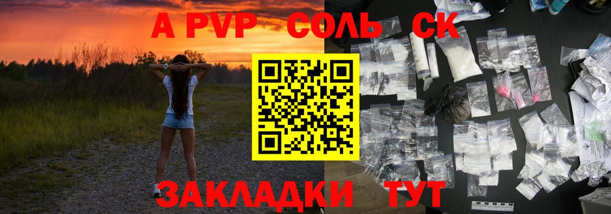 Саратов  Alfa_PVP VHQ  Вход с VPN  Alfa_PVP Соль  A-PVP мука 