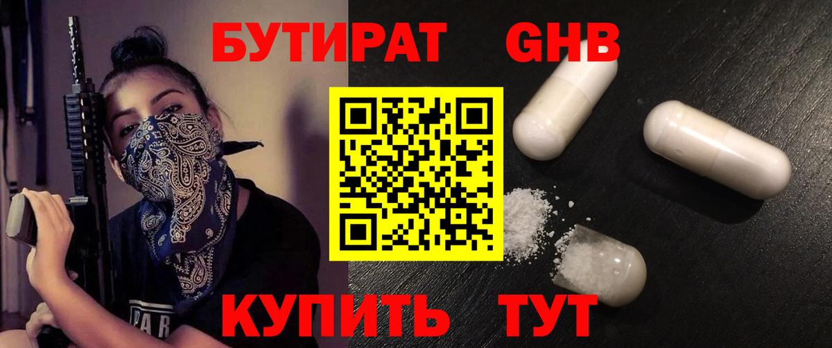 Саратов  Бутират жидкий экстази  Вход с VPN 