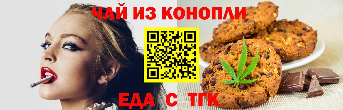 Canna-Cookies конопля  Вход с VPN  Саратов 
