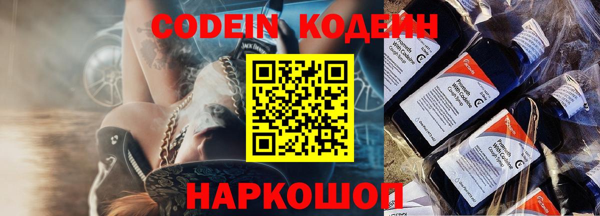 Codein напиток Lean (лин) Саратов