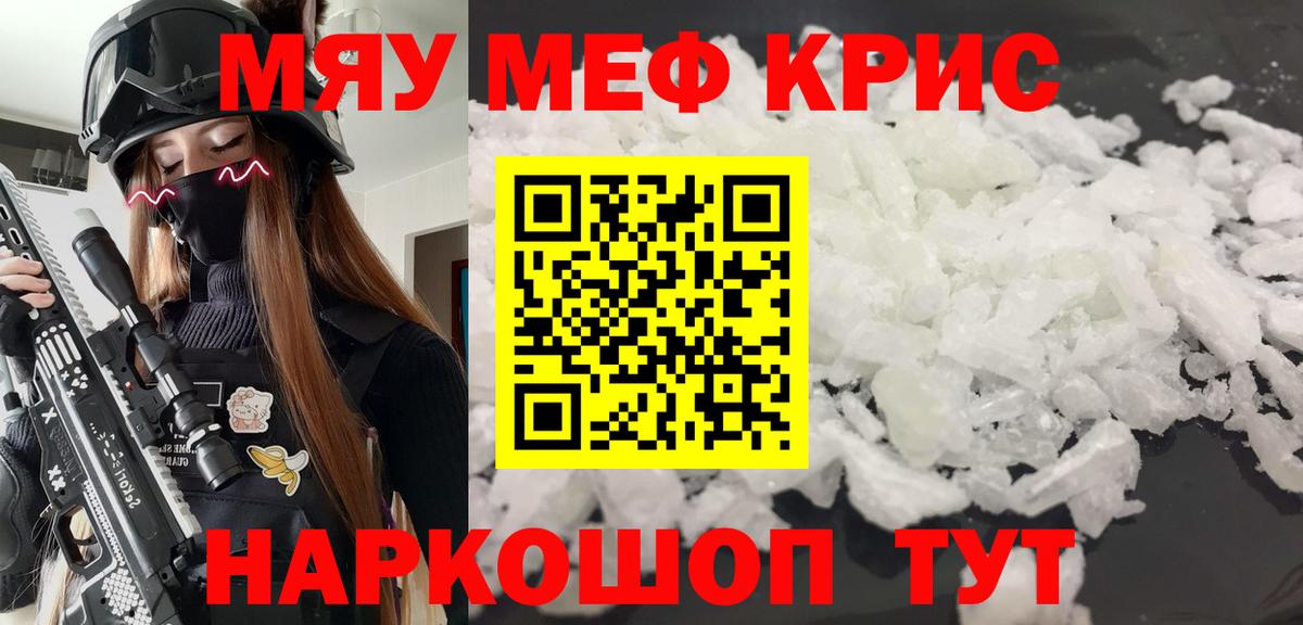 Меф мяу мяу кристаллы Саратов